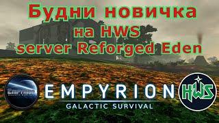 Empyrion- Galactic Survival  Работа с Маркетом. HWS server Reforged Eden