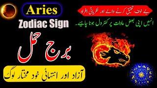 Aries Zodiac Signs|Burj Hamal|Nature of Aries man,woman|Aries Star Life facts|Aries information Urdu