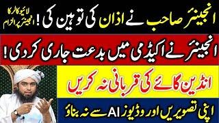 Engineer Muhammad Ali Mirza ne Academy mai BIDDAT jari kr di !| Shahid & Bilal Official