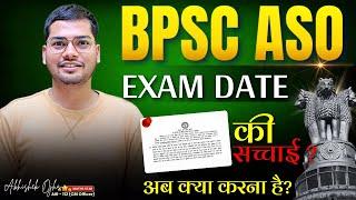BPSC ASO Exam Date Out ??    क्या है सच्चाई नोटिस का ?? #bssc