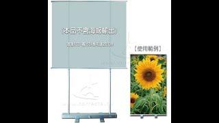 【台灣製造】伸縮式海報展示架組裝示範(雙伸縮桿，120x200cm), 可當各種活動佈置、記者會、發表會、婚禮、展覽說明背板