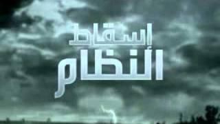 الشعب يريد اسقاط النظام