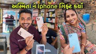 Iphone ગિફ્ટ  | New IPhone  @Kaushikbambhaniya7