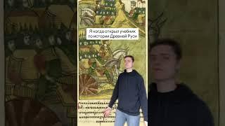 Знакомая ситуация? #егэ #история #history #егэ2024 #егэистория #огэ #огэ2024
