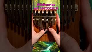 Greensleeves English Folk Song Kalimba.  #kalimba #kalimbacover #kalimbatabs #youtubeshorts #hobby