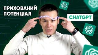 ChatGPT для Маркетолога. Конкурент чи Помічник? | Genius Space