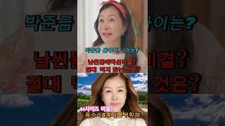 44사이즈날씬한몸매비결?절대먹지않는것은?대신먹는것이있다? #자기관리끝판왕 #독수리5형제를부탁해 #박준금