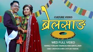 TAMANG WEDDING CULTURE / MANOJ YONJAN WED HIRA MAYA LAMA / CULTURE WEDDING VIDEO [ Tungna Media ]