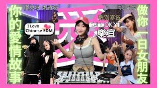  DJ樂宜Lokyii來襲【你的愛情故事】剪輯版|強勁🫶破天荒同你放送經典廣東歌、華語歌串燒｜古天樂、鄭中基、鄭秀文、FIR、吳業坤