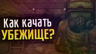 ГАЙД по прокачке УБЕЖИЩА и КРАФТУ | Где искать ресурсы? || STALCRAFT X