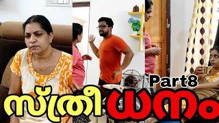 "സ്ത്രീ"ധനം Part_8 ||#trending #youtube #family #creative #love