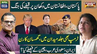 Pakistan Vs Afghanistan War? | Enter Trump | Decisions On Iran, China, IMF