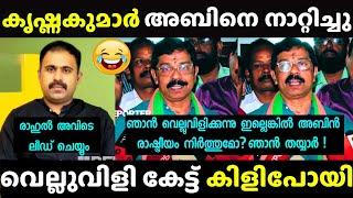 കൃഷ്ണകുമാറിന്റെ ധൈര്യം സമ്മതിച്ചു  | C.Krishnakumar vs Abin Varkey |  Latest Debate