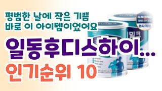 일동후디스하이밀크고칼슘균형영양식600g  이런 게 왜 이제야 보일까