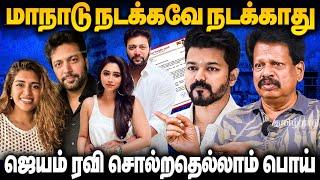 TVK Maanadu நடக்கவே நடக்காது! Jeyam Ravi சொல்றது எல்லாம் பொய்! Valaipechu Anthanan Interview | Vijay