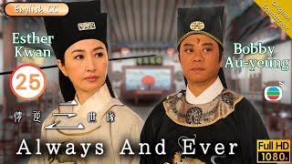 [Eng Sub] | TVB Romance | Always And Ever 情逆三世緣 25/31 | Bobby Au-Yeung Esther Kwan Ngo | 2013