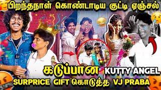 பிறந்தநாள் கொண்டாடிய kutty Angel  Surprice Gift கொடுத்த Vj Prabaகடுப்பான குட்டி ஏஞ்சல்Tamil Prank