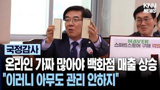 온라인 가짜 많아야 백화점 매출 상승.. 장관 눈 속인 '짝퉁' 향수