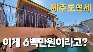 제주도연세|제주구옥연세|제주일년살이|제주도집값|제주도연세매물