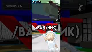 Секретные Команды В Брукхевене  Ахахаха #shorts #роблокс #видео #игры #roblox