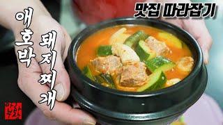 1:1:1 비율로 전국 최고 맛집 된장찌개 100% 재연해 보겠습니다 이 레시피는 진심 공개 안할려고 했어요