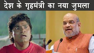 Amit shah new Jumla ft. Modi   |   The Mulk