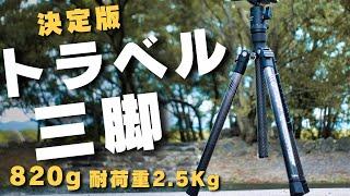 This is the ultra-lightweight travel tripod that I use the most. [Fotopro X-Aircross1]