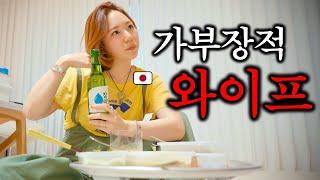 퇴근하며 소주들고 들어오는 일본여자…