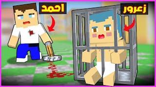 فلم ماين كرافت : احمد سوف يحبس زعرور المشاكس في القفص ؟!!