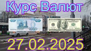 Курс рубля Бишкек кыргызстан сегодня 27.02.2025