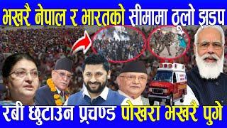 रबी छुटाउन प्रचण्ड पोखरा पुगे nepali news today aajaka mukhya samachar nepali news nepali khabar