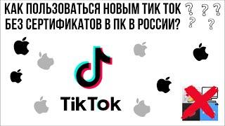 Как смотреть и выкладывать НОВЫЕ ВИДЕО В ТИКТОК с айфона? #TikTok #iPhone #тикток