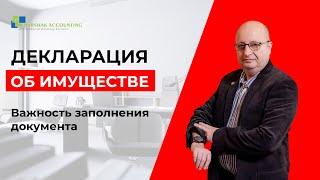 Декларация об имуществе в Израиле: отчеты для индивидуальных предпринимателей. Ацарат он