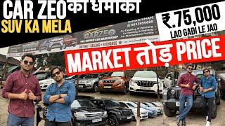 CAR ZEO का दिवाली धमाका  | Cheapest Second hand car in Mumbai|Used cars in Mumbai for sale