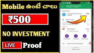 Mobile ఉంటే చాలు ₹500|Money earning apps telugu|New earning apps today|New earning apps