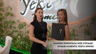 Аланья покорила мое сердце! Отзыв клиента Yekta Homes