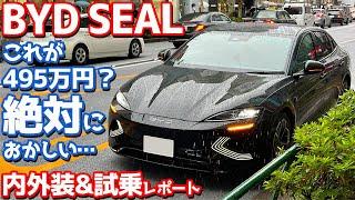 【これが495万円？】BYD シール 内外装＆試乗インプレッション！色々と様子のおかしい中国製ミッドサイズBEVが上陸。【BYD SEAL AWD 2024】