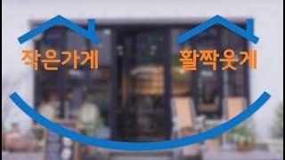 부산광역시 소상공인종합지원센터 소개 (2)