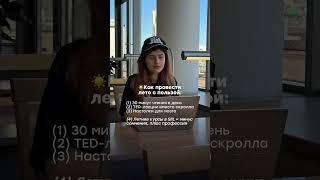 Как провести лето с пользой без особых усилий