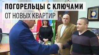 Первым семьям сгоревшего дома вручили ключи от новых квартир