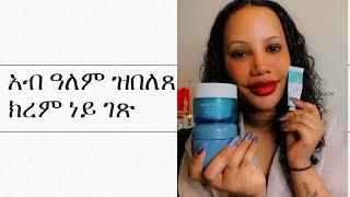 Night routine, ኣለካክያ ክሪም ናይ ለይቲ#eritrea #skincare #nightroutine