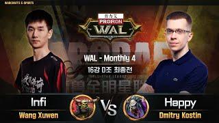 [16강 D조 최종전]  Infi(O) vs Happy(U) / WAL - Monthly4/ 워크래프트3, Warcraft3