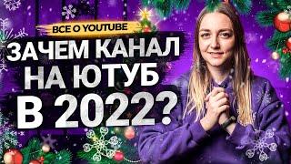 Зачем заводить канал на YouTube в 2022 году? С наступающим Новым годом от Prodvigate!