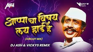 Apache Vishay Lay Hard Hai (Circuit Mix) DJ Ash x Vickys Remix | Vardaan | Apa Kade Credit Ka Card