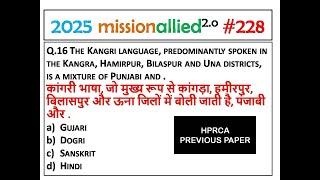 HPPSC/HPRCA HPGK TGT PAPER 1 HIGH COURT CONSTABLE JBT /HPRCA 2025 QUESTION || GK OF Himachal PRADESH