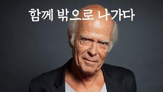 연인은 함께 간다, 영원 속으로