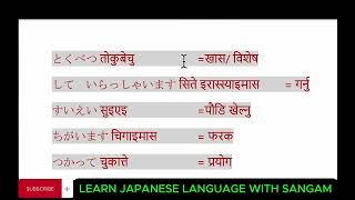 Japanese Language l Japanese Lnguage In Nepali lJapanese Lnguge Lesson 36-40, Word Meaning in Nepali