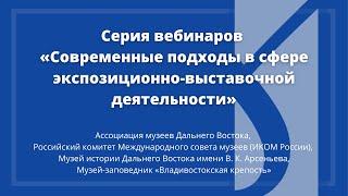 Современные тренды в экспозиционно-выставочной работе