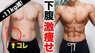 【腹筋】1日4分で落ちづらい下腹部の脂肪燃焼トレーニング！！【筋トレ】