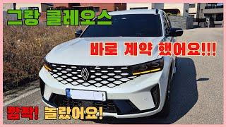 그랑 콜레오스 E-Tech 하이브리드 이것 때문에 계약했어요!!!